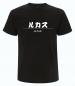Preview: T-Shirt - japanisch personalisiert - schwarz -Unisex