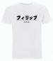 Preview: T-Shirt - japanisch personalisiert - weiß -Unisex